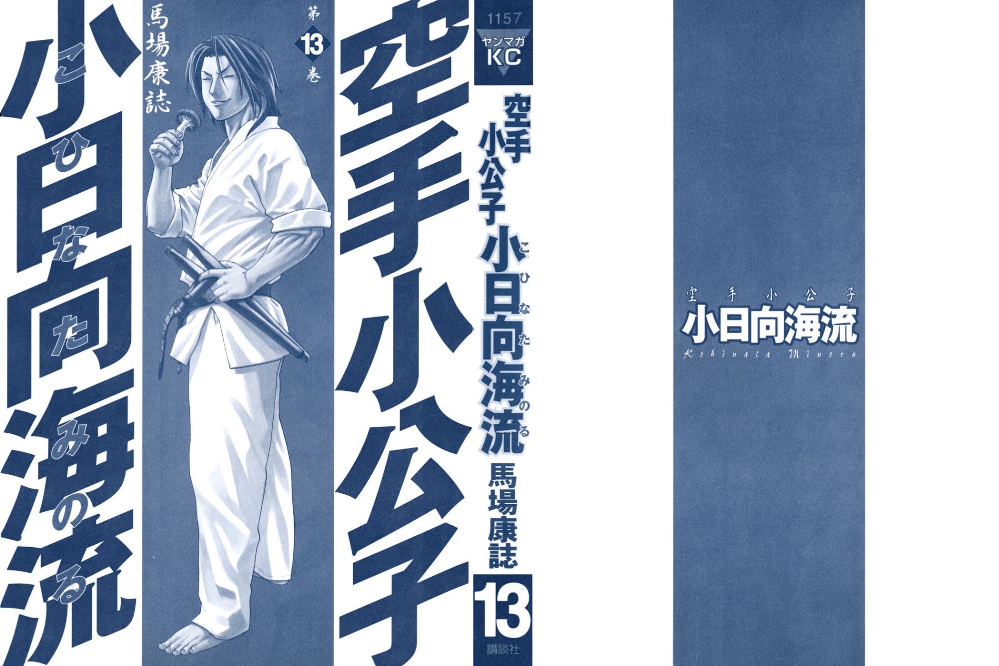 Karate Shoukoushi Kohinata Minoru Chapter 130 2